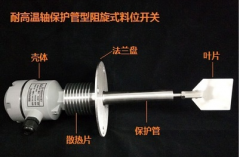 ZXKF-10S 小料斗用微型阻旋式料位開關料位檢測器 ZXKF-10S 小料斗用微型阻旋式料位開關料位檢測器