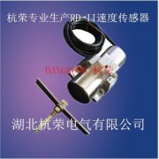 旋轉探測儀 速度開關速度傳感器 旋轉探測儀 速度開關速度傳感器