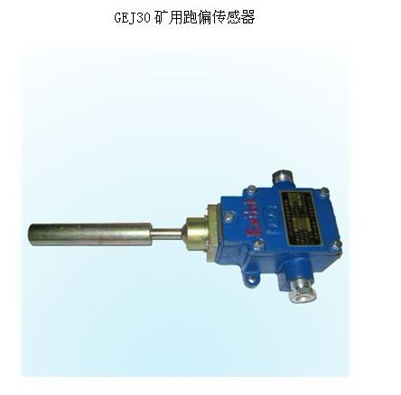 皮電機(jī)跑偏開(kāi)關(guān)HFKPT2-1，兩級(jí)跑偏開(kāi)關(guān)、普通型防水跑偏開(kāi)關(guān)WSP-J320P-K2價(jià)格